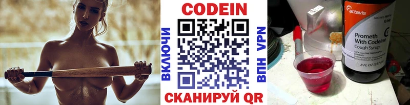 Codein напиток Lean (лин)  Купить  Белогорск 